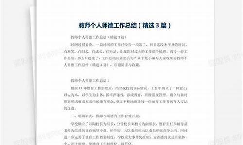 教师个人师德总结_教师个人师德总结200字