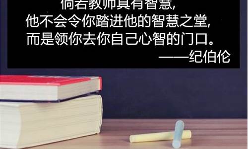 教师节的名言名句_教师节的名言名句有哪些