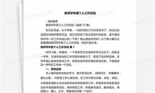 教师学年度个人工作总结_教师学年度个人工作总结2020