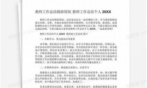 教师工作总结精辟简短_教师工作总结精辟简短200字