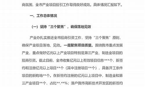 招商引资工作情况汇报_村级招商引资工作情况汇报