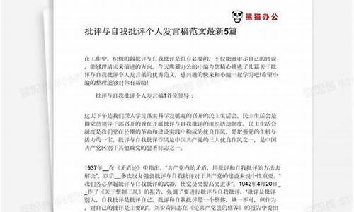 批评与自我批评300字_党员批评与自我批评300字