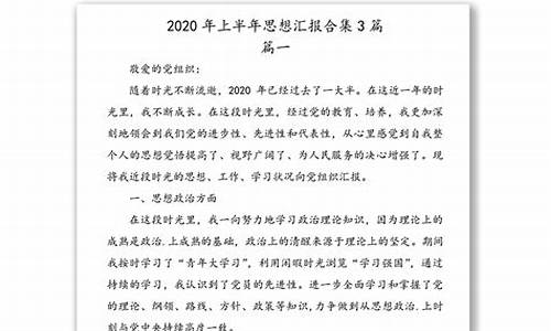 2020年思想汇报通用_2020年思想汇报4篇2020年