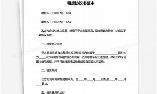 房屋租赁协议书的范本简单_房屋租赁协议书的范本简单填写