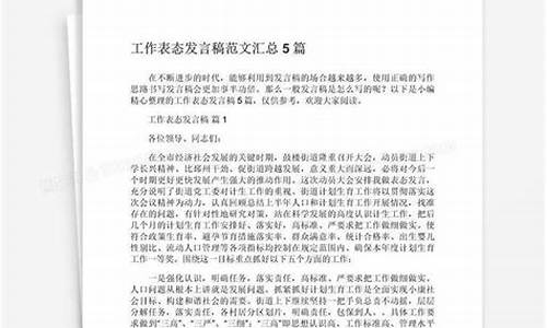 工作表态发言简短_工作表态发言简短精辟