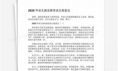 就业推荐表自我鉴定模板_就业推荐表自我鉴定模板简短