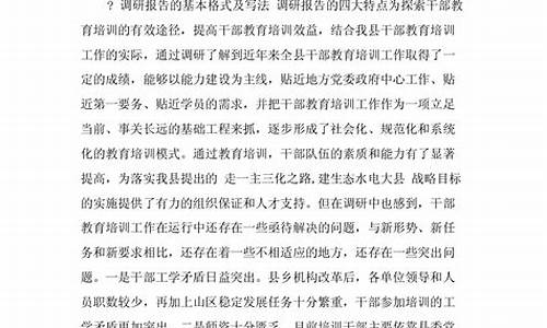 工作调研报告怎么写_工作调研报告怎么写格式