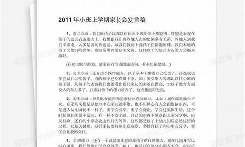 小班家长会发言稿_小班家长会发言稿下学期