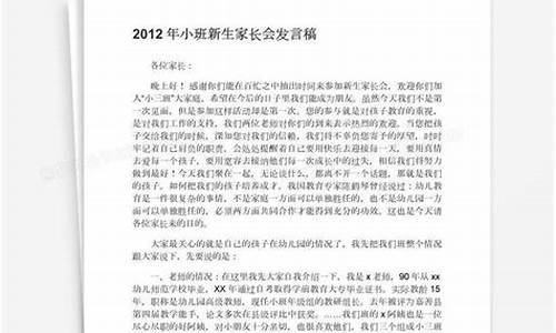 小班新生家长会发言稿_幼儿园小班新生家长会发言稿