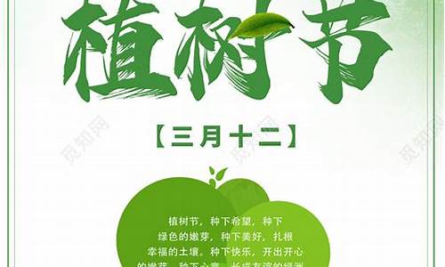 小学生植树节宣传标语