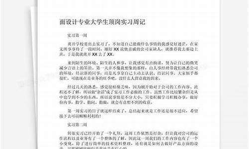 顶岗实习周记_顶岗实习周记通用版