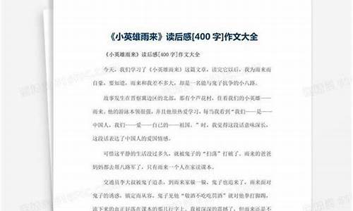 读后感400字_读后感400字西游记