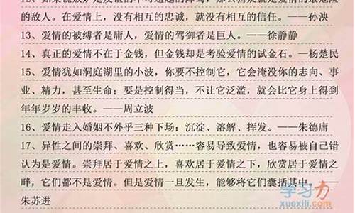 关于爱和温暖的名人名言_关于爱和温暖的名人名言不是爱情的爱