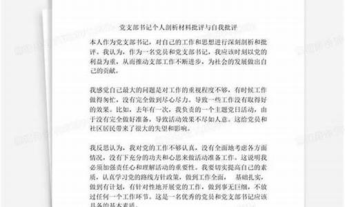 个人剖析材料批评与自我批评_个人剖析材料批评与自我批评大学生