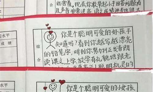 小学生期末班主任评语