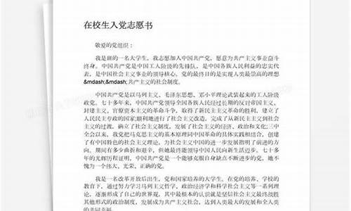 入党志愿书_入党志愿书2024最新版