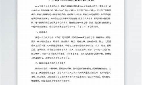 个人职业生涯规划书范文_个人职业生涯规划书范文1000字