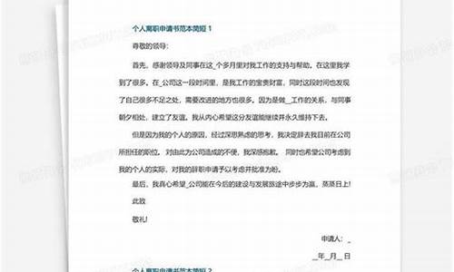 个人离职申请简短40字_个人离职申请简短40字怎么写