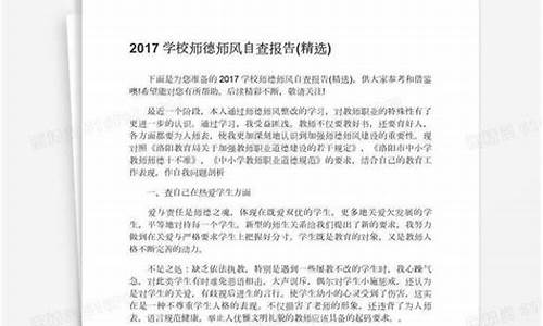 师德师风自检自查报告_师德师风自检自查报告小学教师