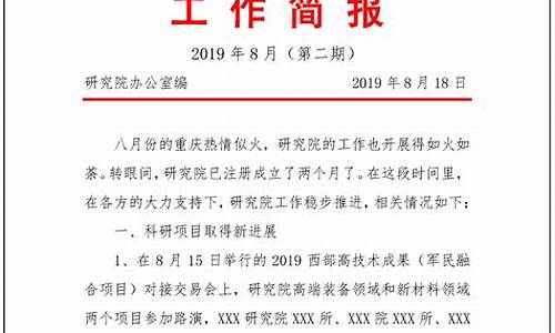 工作信息简报范文_工作信息简报范文 字体要求