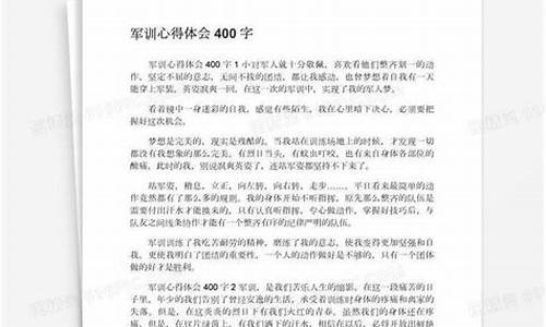 军训心得体会400字左右_小学军训心得体会400字左右