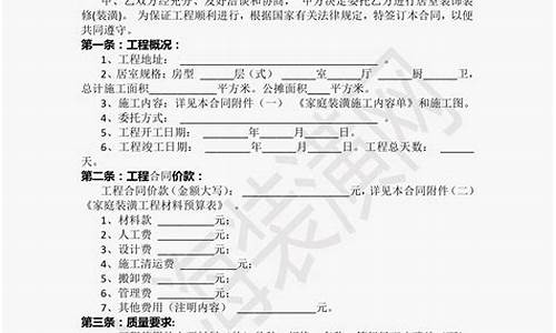 装修合同范本最新版