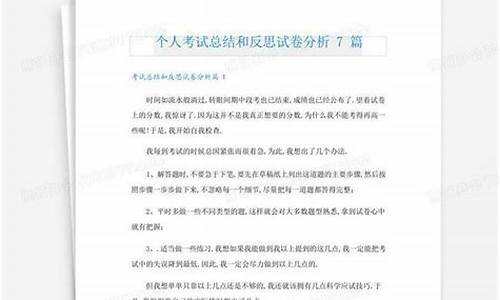 试卷分析总结与反思_语文月考试卷分析总结与反思