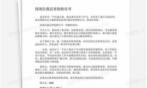 自我反省检讨书_自我反省检讨书2000字