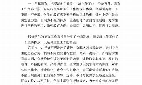 班主任德育工作总结个人_班主任德育工作总结个人发言