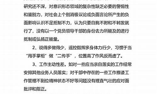 生活会批评与自我批评_学校组织生活会批评与自我批评