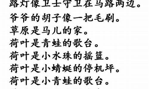 比喻句摘抄大全_比喻句摘抄大全20字