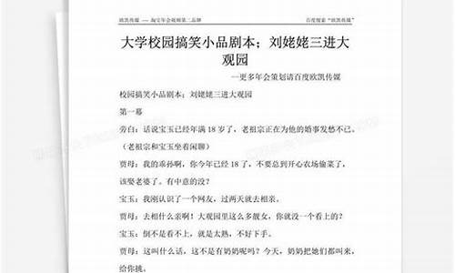 校园小品搞笑剧本_校园小品搞笑剧本12人