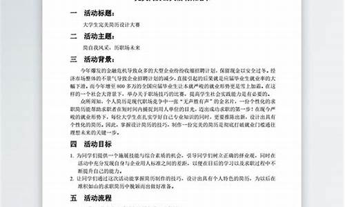 校园活动策划_校园活动策划案