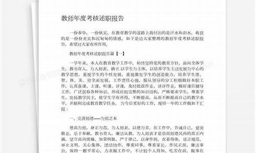 教师年度考核述职报告范文_教师年度考核述职报告范文 职称