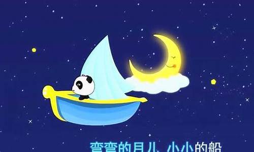 幼儿朗诵《小小的船》_幼儿朗诵《小小的船》图片