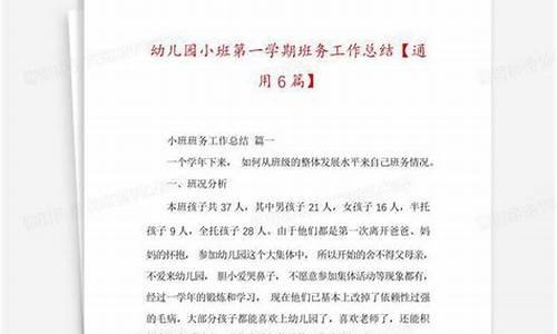 小班班务总结第一学期_小班班务总结第一学期班主任