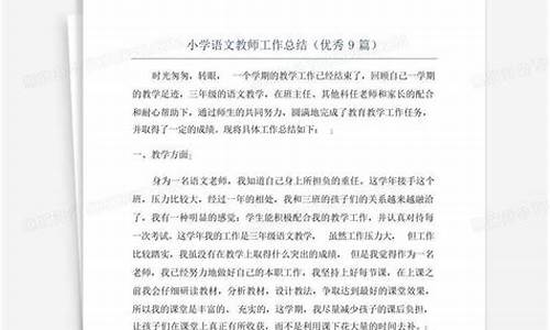 小学语文教师工作总结个人