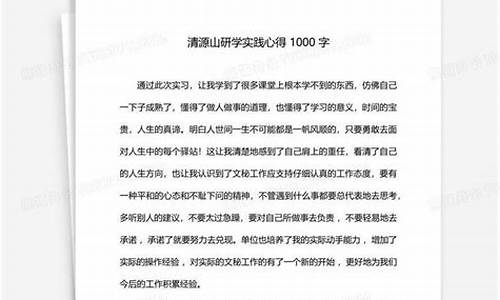 实践心得1000字左右_实践心得1000字左右大学